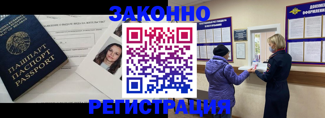 временная регистрация купить в Новопавловске