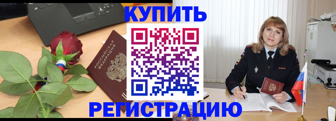 временная прописка в Новопавловске