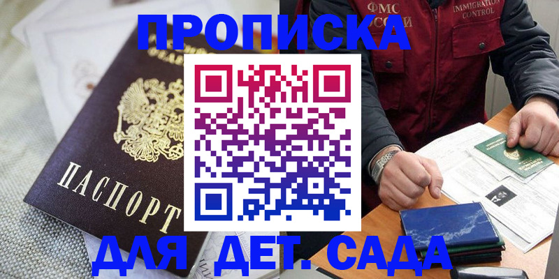 прописка для работы в Новопавловске