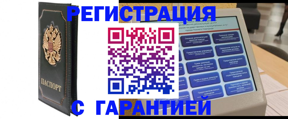 временная регистрация надежно в Новопавловске