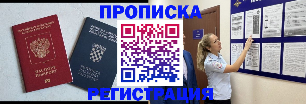 временная регистрация в Новопавловске